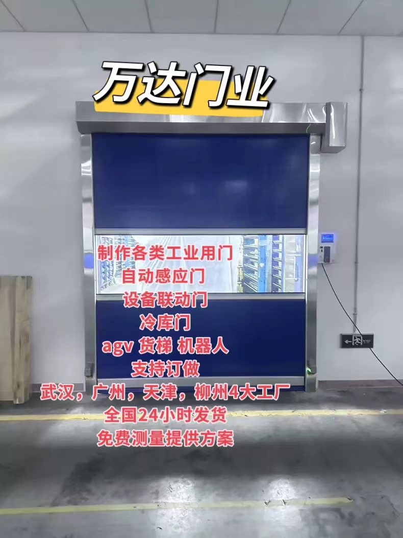 隆尧货梯联动PVC快速门